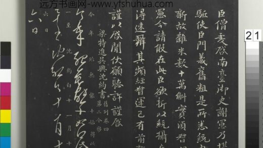 御制重刻淳化阁帖（八）册 南朝齐王僧虔谢宪帖.jpg