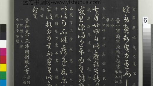 御制重刻淳化阁帖（八）册 晋刘瓌之感闰帖 1.jpg