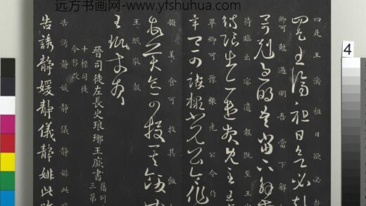 御制重刻淳化阁帖（八）册 晋王廞静媛帖 1.jpg