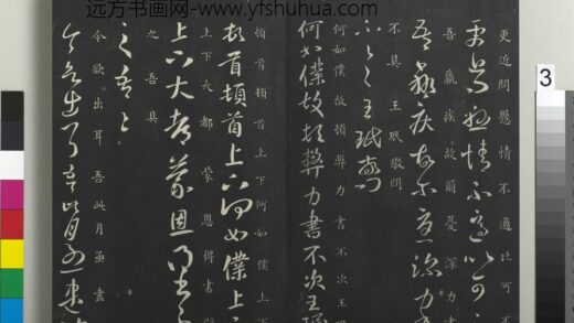 御制重刻淳化阁帖（八）册 晋王珉欲出帖 1.jpg