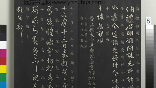 御制重刻淳化阁帖（八）册 晋陈逵伯礼帖.jpg