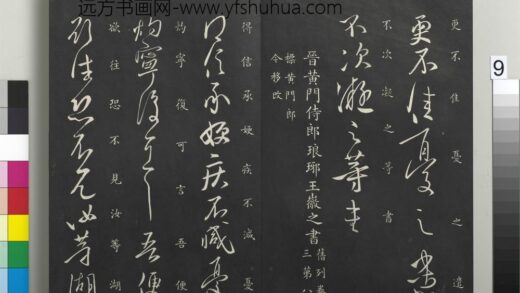御制重刻淳化阁帖（六）册 晋王徽之得信帖 1.jpg