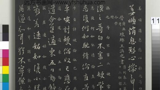 御制重刻淳化阁帖（六）册 晋王涣之二嫂帖 1.jpg