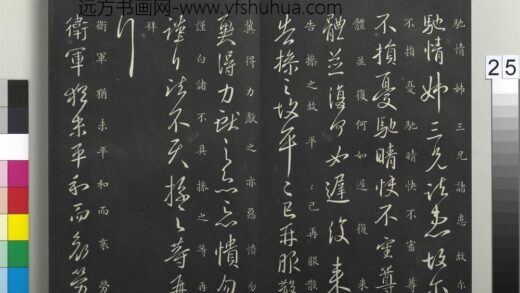 御制重刻淳化阁帖（六）册 晋王献之卫军帖 1.jpg