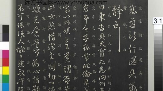 御制重刻淳化阁帖（六）册 晋王献之天宝帖 1.jpg