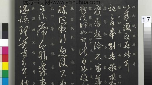 御制重刻淳化阁帖（六）册 晋王献之奉别帖 1.jpg