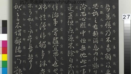 御制重刻淳化阁帖（六）册 晋王献之姊性帖.jpg