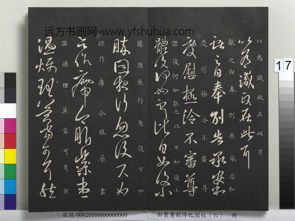 御制重刻淳化阁帖（六）册-晋王献之授衣帖 ()