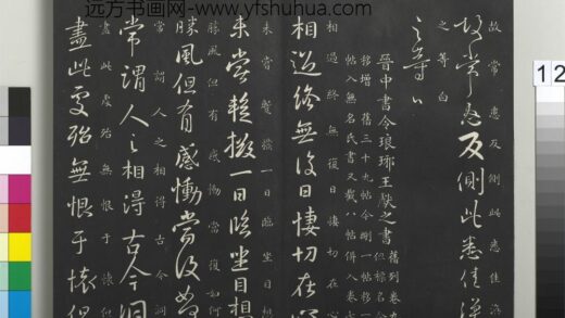 御制重刻淳化阁帖（六）册 晋王献之相过帖 1.jpg