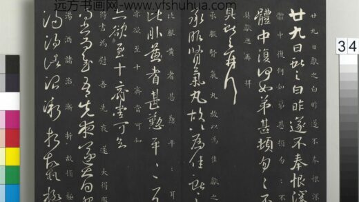 御制重刻淳化阁帖（六）册 晋王献之肾气丸帖.jpg