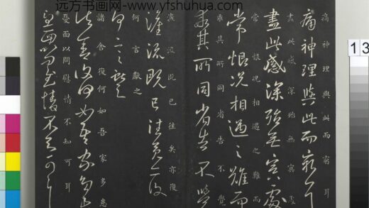 御制重刻淳化阁帖（六）册 晋王献之诸舍帖.jpg