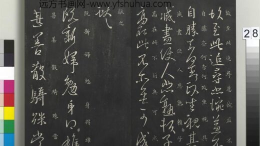 御制重刻淳化阁帖（六）册 晋王献之阮新妇帖 1.jpg