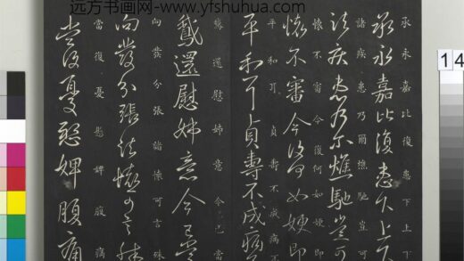 御制重刻淳化阁帖（六）册 晋王献之鹅还帖 1.jpg