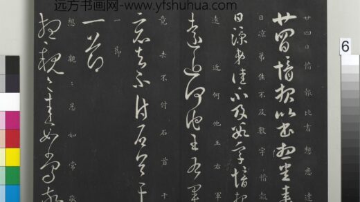 御制重刻淳化阁帖（六）册 晋郗愔廿四日帖.jpg