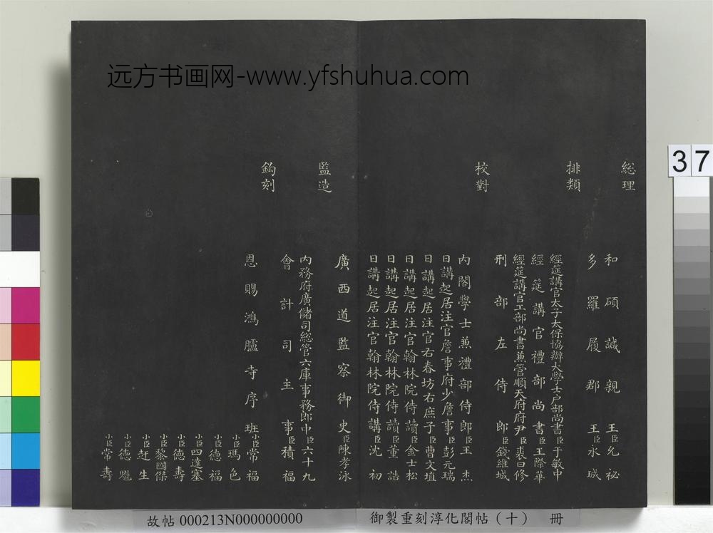 御制重刻淳化阁帖（十）册-