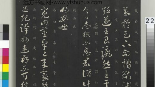 御制重刻淳化阁帖（十）册 亮曰帖 1.jpg