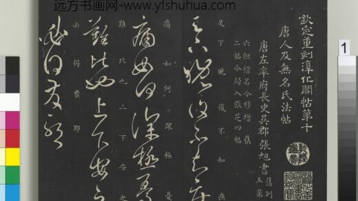 御制重刻淳化阁帖（十）册 唐张旭晚复十五日二帖 1.jpg