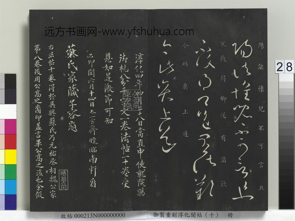 御制重刻淳化阁帖（十）册-晋王献之玄度何来帖 ()