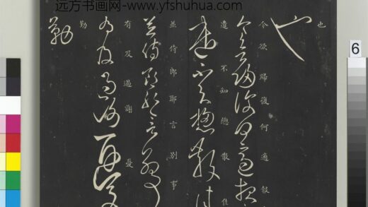 御制重刻淳化阁帖（十）册 汉张芝欲归帖.jpg