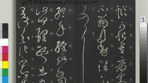 御制重刻淳化阁帖（十）册 汉张芝终年帖 1.jpg