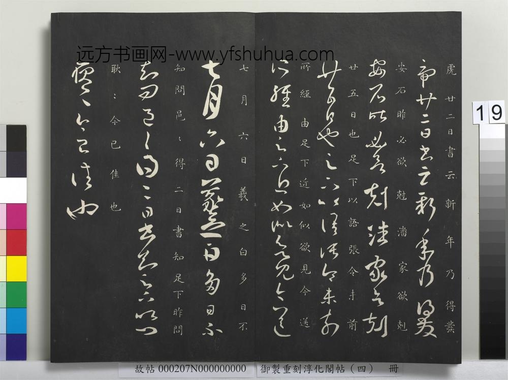 御制重刻淳化阁帖（四）册-