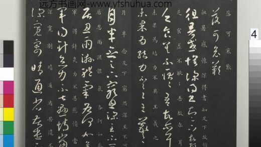 御制重刻淳化阁帖（四）册 晋王羲之书徂暑帖.jpg