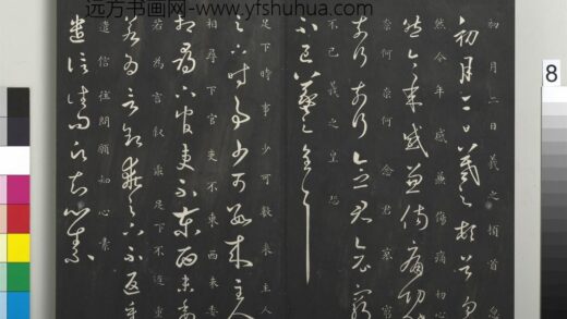 御制重刻淳化阁帖（四）册 晋王羲之书时事帖.jpg