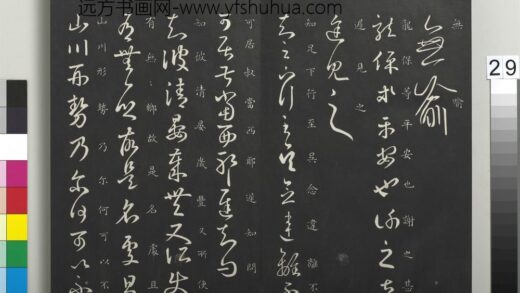 御制重刻淳化阁帖（四）册 晋王羲之书晏帖 1.jpg