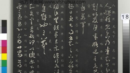 御制重刻淳化阁帖（四）册 晋王羲之书热日帖.jpg
