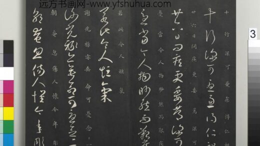 御制重刻淳化阁帖（四）册 晋王羲之书谢光禄帖 1.jpg