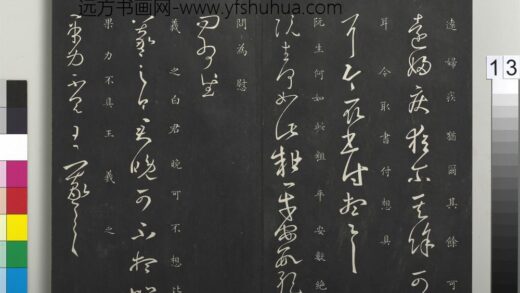 御制重刻淳化阁帖（四）册 晋王羲之书远妇帖.jpg