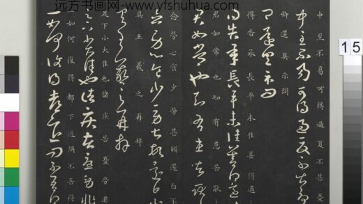 御制重刻淳化阁帖（四）册 晋王羲之书长平帖.jpg
