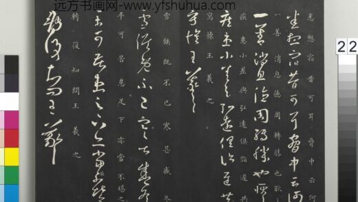 御制重刻淳化阁帖（四）册 晋王羲之书雪候帖.jpg