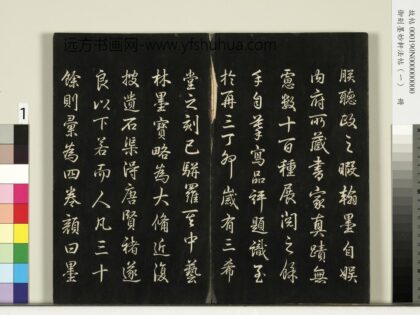 御刻墨妙轩法帖（一）册 1.jpg