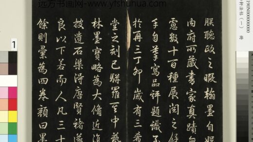 御刻墨妙轩法帖（一）册 1.jpg