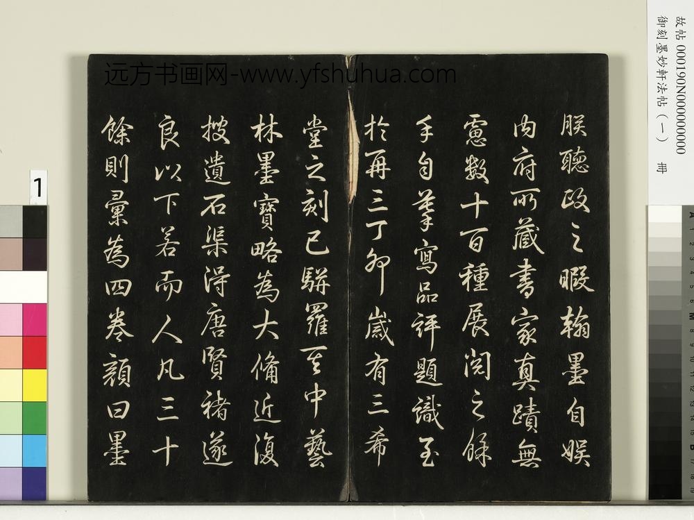 御刻墨妙轩法帖（一）册- ()