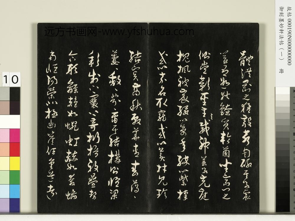 御刻墨妙轩法帖（一）册- ()