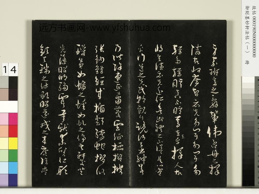 御刻墨妙轩法帖（一）册- ()