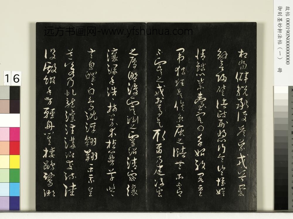 御刻墨妙轩法帖（一）册- ()