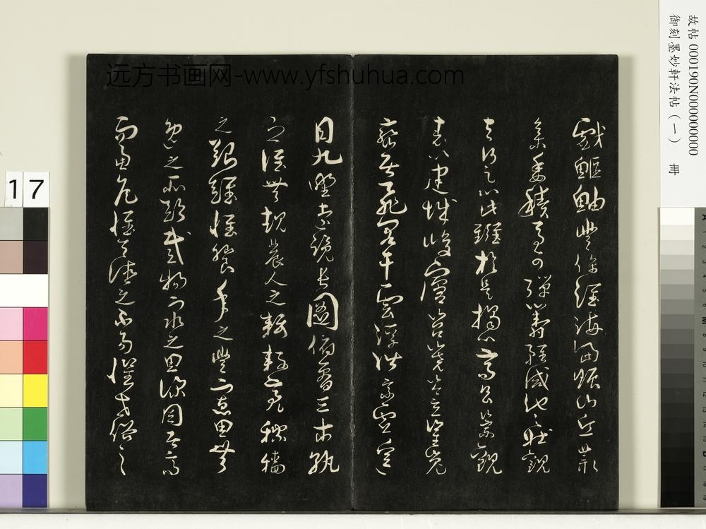 御刻墨妙轩法帖（一）册- ()