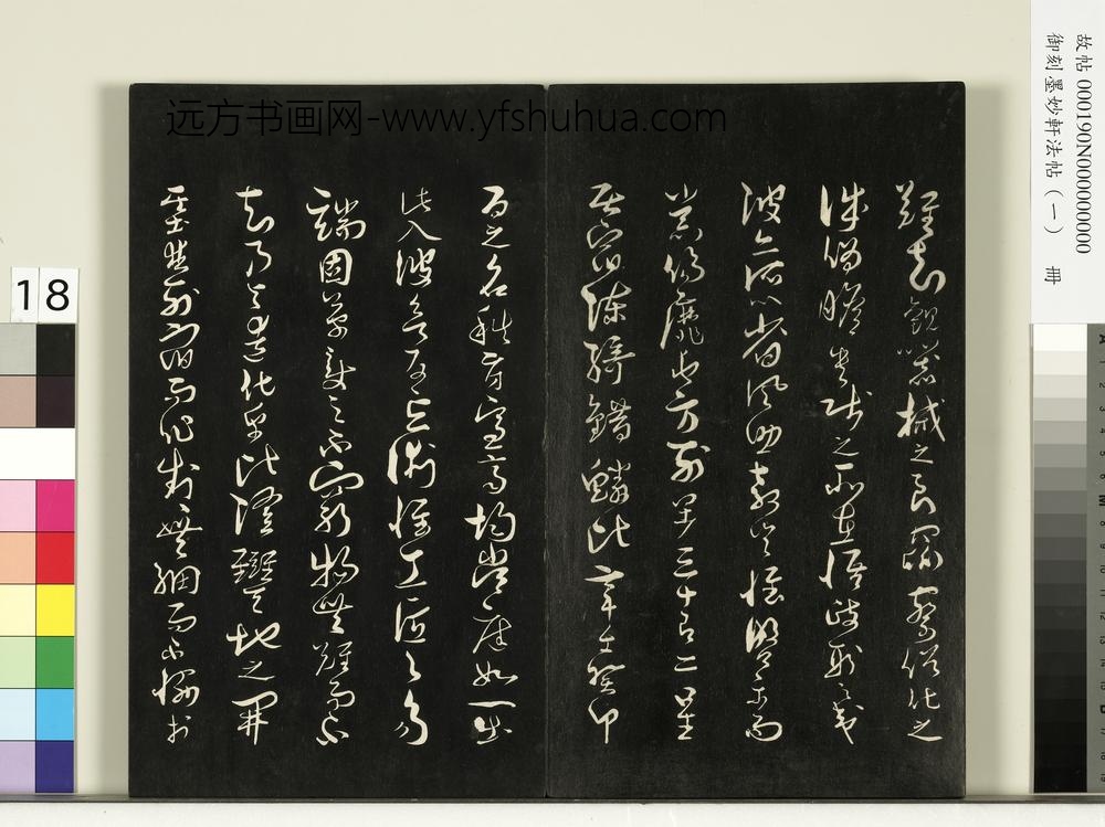 御刻墨妙轩法帖（一）册- ()