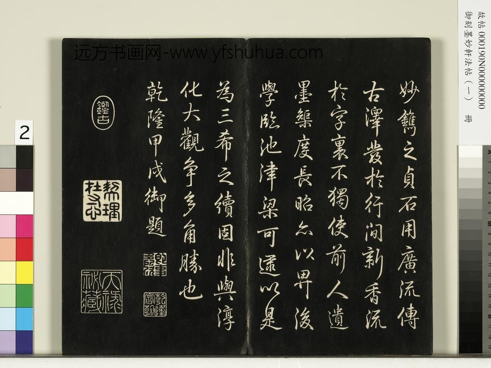 御刻墨妙轩法帖（一）册- ()
