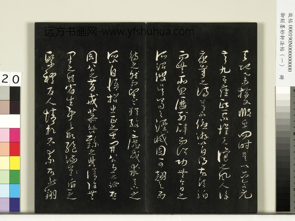 御刻墨妙轩法帖（一）册- ()