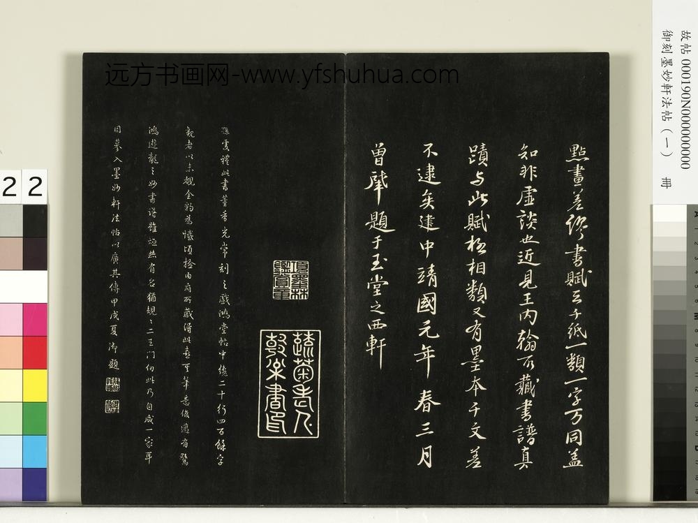 御刻墨妙轩法帖（一）册- ()
