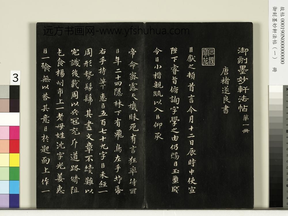 御刻墨妙轩法帖（一）册- ()