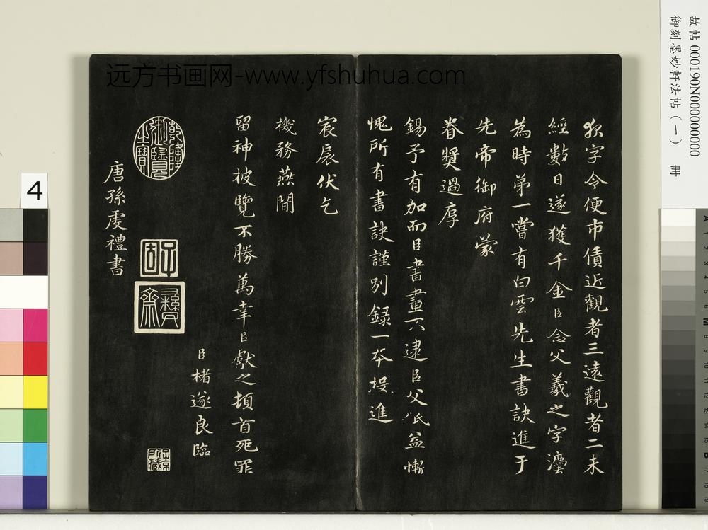 御刻墨妙轩法帖（一）册- ()