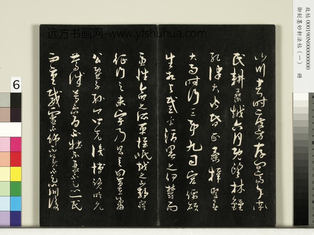 御刻墨妙轩法帖（一）册- ()