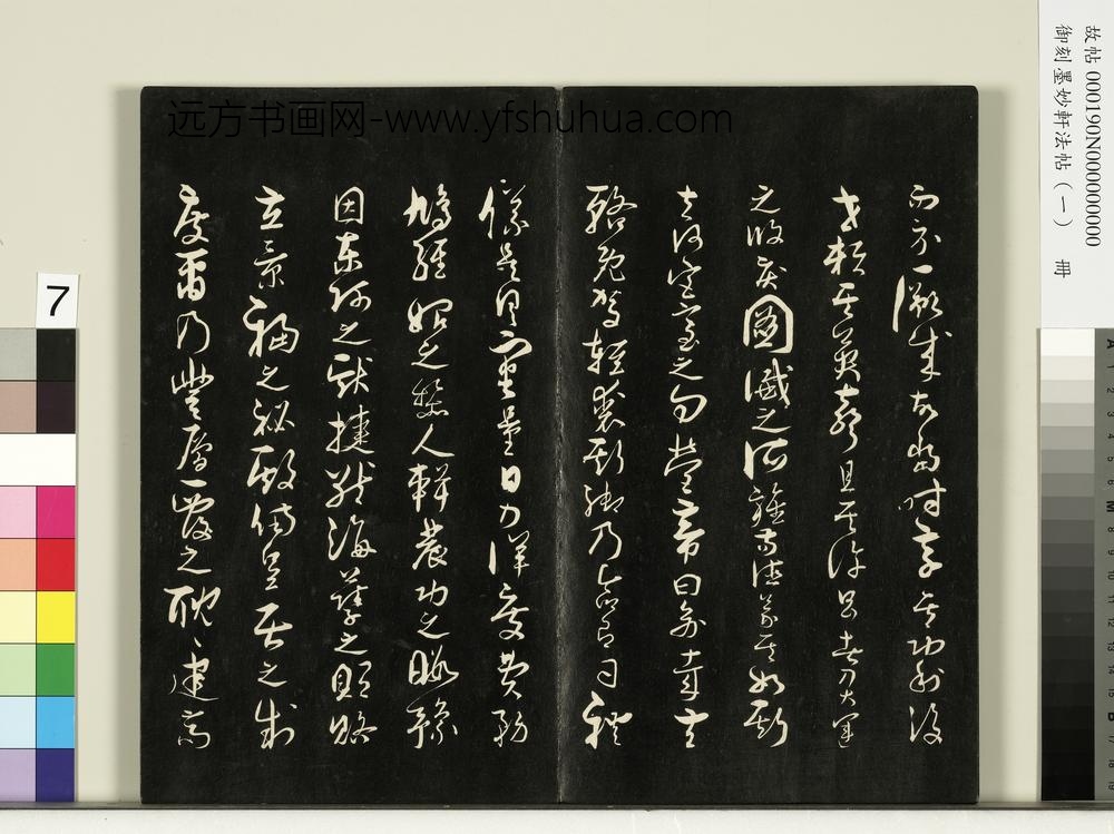 御刻墨妙轩法帖（一）册- ()