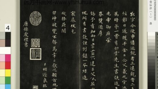 御刻墨妙轩法帖（一）册 唐孙虔礼何平叔景福殿赋 1.jpg