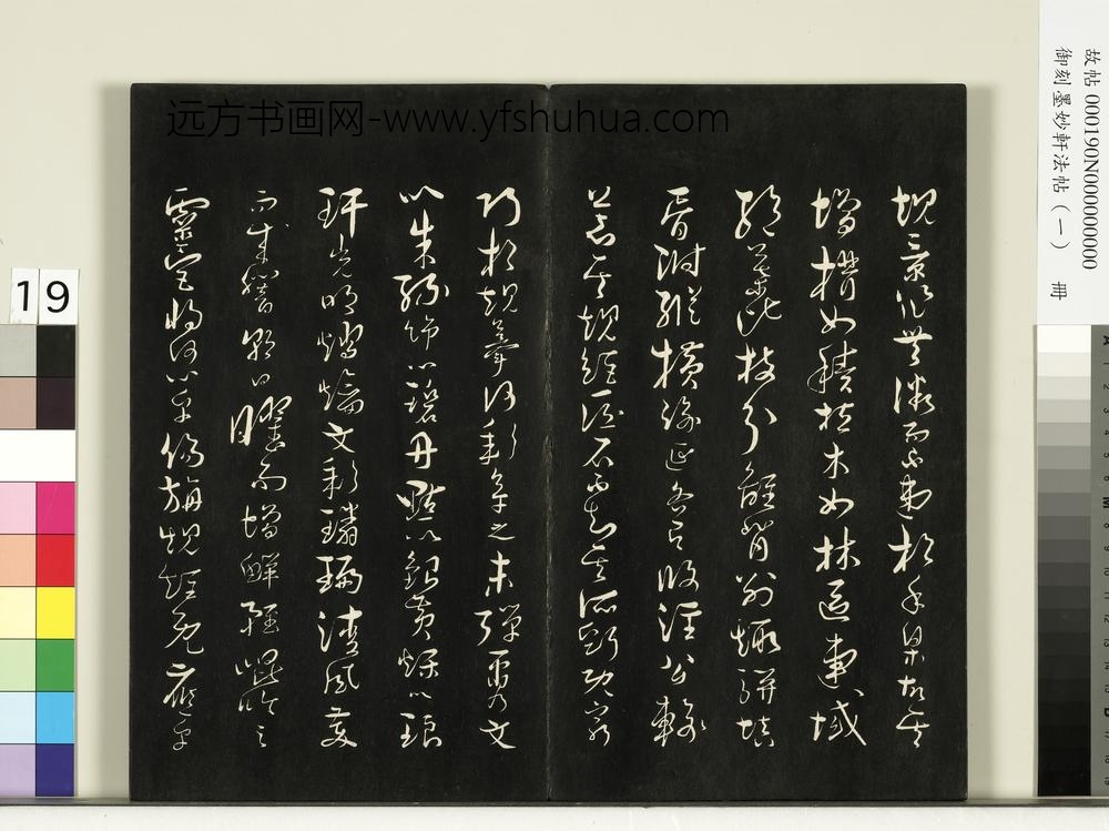 御刻墨妙轩法帖（一）册-唐孙虔礼何平叔景福殿赋 ()